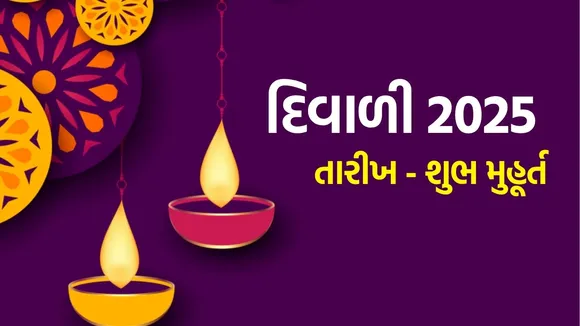 diwali 2025 date and time, shubh muhurt