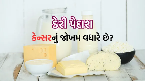 Does Dairy Products Increase Cancer Risk | Dairy Products | cancer