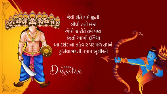 Happy Dussehra 2025 Wishes | Happy Vijayadashami 2025 Wishes | Dussehra 2025 | Vijayadashami 2025 | Happy Dussehra 2025 Images and Celebration in Gujarati | Happy Vijayadashami Wishes & Images