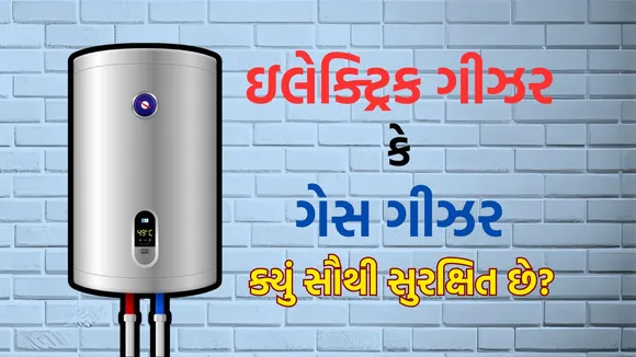 lectric Geyser vs Gas Geyser Which Is Best For Home Use | lectric Geyser vs Gas Geyser | Best Geyser For Home Use | Electric Geyser price | Gas Geyser Price