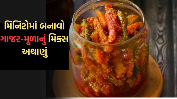 Gajar Mooli ka Achar recipe