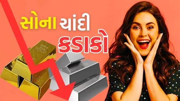 Gold Silver Price Crash | Gold Silver Price drop | Gold Silver Price today | Gold Silver rate today