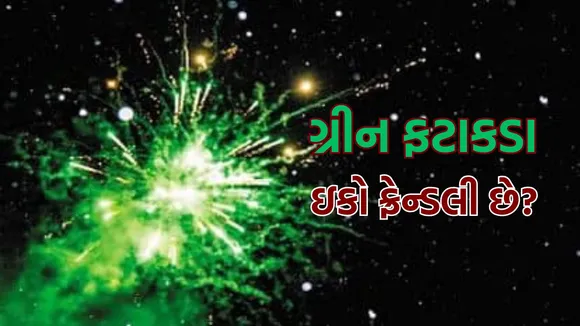 Green Crackers | diwali 2025 | diwali Green Crackers