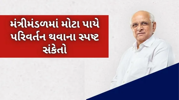 Gujarat Cabinet Expansion, Gujarat Government