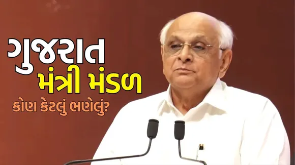 Gujarat cabinet minister education