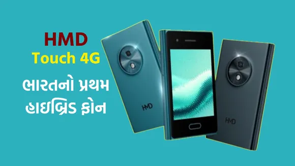 HMD Touch 4G Launch | HMD Touch 4G Price | HMD Touch 4G Features | World first hybrid phone | HMD Phone