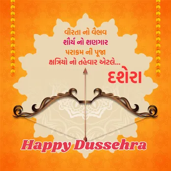 Happy Dussehra 2025 Wishes | Happy Vijayadashami 2025 Wishes | Dussehra 2025 | Vijayadashami 2025 | Happy Dussehra 2025 Images and Celebration in Gujarati | Happy Vijayadashami Wishes & Images