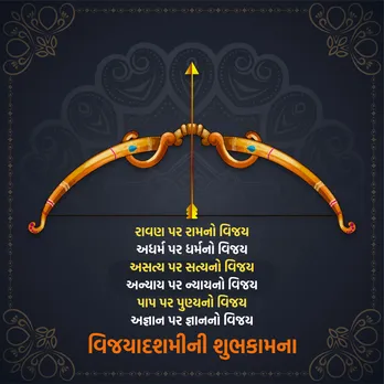 Happy Dussehra 2025 Wishes | Happy Vijayadashami 2025 Wishes | Dussehra 2025 | Vijayadashami 2025 | Happy Dussehra 2025 Images and Celebration in Gujarati | Happy Vijayadashami Wishes & Images