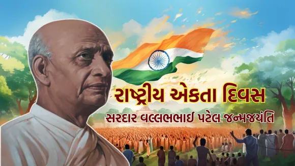 Happy Ekta Diwas 2025 Wishes | Happy Ekta Diwas 2025 Wishes Messages | Happy Ekta Diwas 2025 Wishes Images | Happy Unity Day 2025 | Sardar Vallabhbhai Patel Birth Anniversary Quotes | Sardar Vallabhbhai Patel Birth Anniversary Wishes | Happy Ekta Diwas 2025 | Happy Unity Day | Unity Day Wishes | Ekta Diwas Wishes