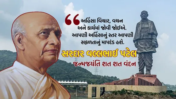 Happy Ekta Diwas 2025 Wishes | Happy Ekta Diwas 2025 Wishes Messages | Happy Ekta Diwas 2025 Wishes Images | Happy Unity Day 2025 | Sardar Vallabhbhai Patel Birth Anniversary Quotes | Sardar Vallabhbhai Patel Birth Anniversary Wishes | Happy Ekta Diwas 2025 | Happy Unity Day | Unity Day Wishes | Ekta Diwas Wishes