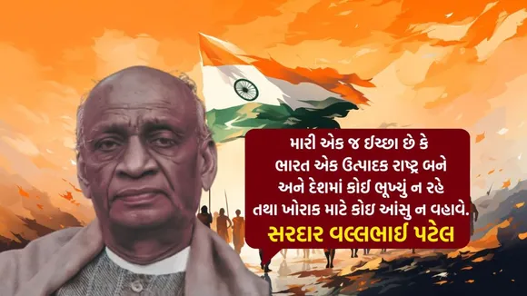 Happy Ekta Diwas 2025 Wishes | Happy Ekta Diwas 2025 Wishes Messages | Happy Ekta Diwas 2025 Wishes Images | Happy Unity Day 2025 | Sardar Vallabhbhai Patel Birth Anniversary Quotes | Sardar Vallabhbhai Patel Birth Anniversary Wishes | Happy Ekta Diwas 2025 | Happy Unity Day | Unity Day Wishes | Ekta Diwas Wishes