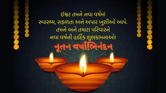 Happy New Year 2025 | Happy New Year 2025 Wishes | Nutan Varshabhinandan 2025 Wishes | sal Mubarak Wishes Messages | Gujarati Happy New Year 2025 Wishes | Bestu Varas2025 Wishes