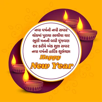 Happy New Year 2025 | Happy New Year 2025 Wishes | Nutan Varshabhinandan 2025 Wishes | sal Mubarak Wishes Messages | Gujarati Happy New Year 2025 Wishes | Bestu Varas2025 Wishes