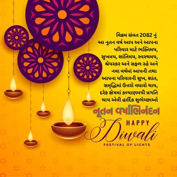 Happy New Year 2025 | Happy New Year 2025 Wishes | Nutan Varshabhinandan 2025 Wishes | sal Mubarak Wishes Messages | Gujarati Happy New Year 2025 Wishes | Bestu Varas2025 Wishes