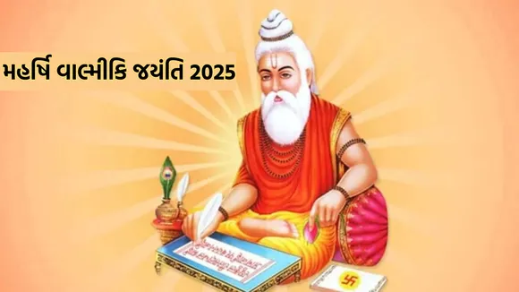 Valmiki Jayanti 2025 in Gujarati