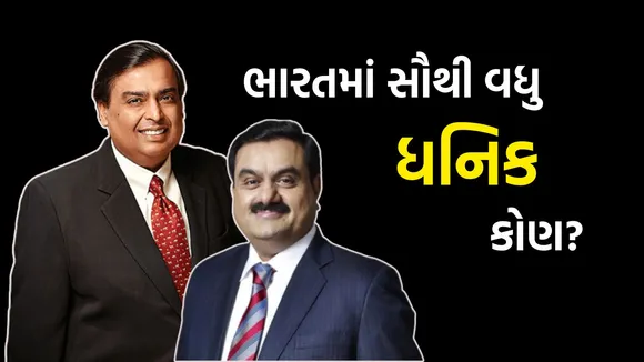 India 100 Richest People List | Forbes India Top 100 Rich List | Forbes India 100 Richest People | india billionaire name list | mukesh ambani | Gautam Ambani