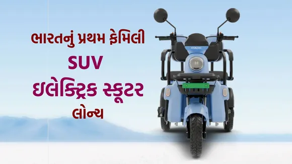 Komaki Electric Scooter FAM | Komaki FAM Price