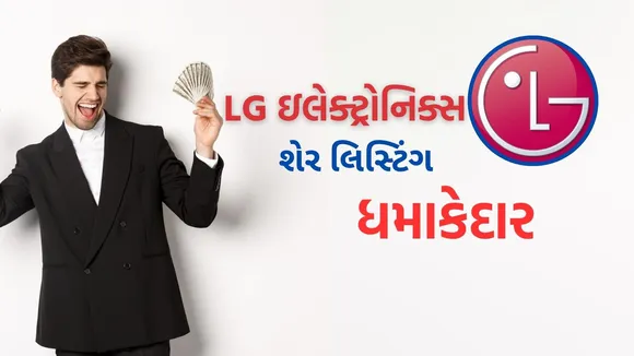 LG Electronics Share Listing | LG Electronics IPO | LG Electronics India | LG Electronics Share price Listing