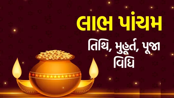 Labh Panchami date Muhurat