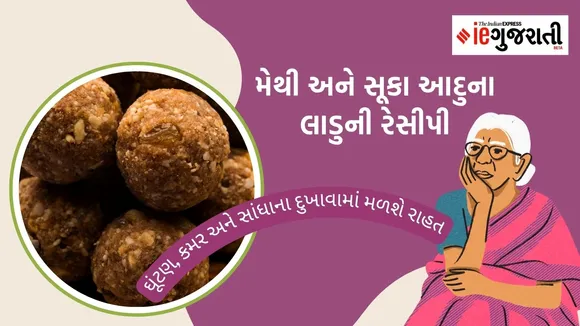 Methi sonth laddu with jaggery