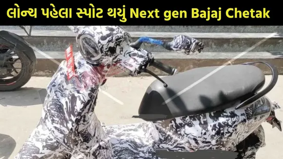 Next gen Bajaj Chetak First Look