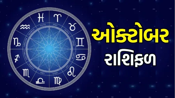 Monthly Rashifal October 2025 | Monthly Horoscope in Gujarati