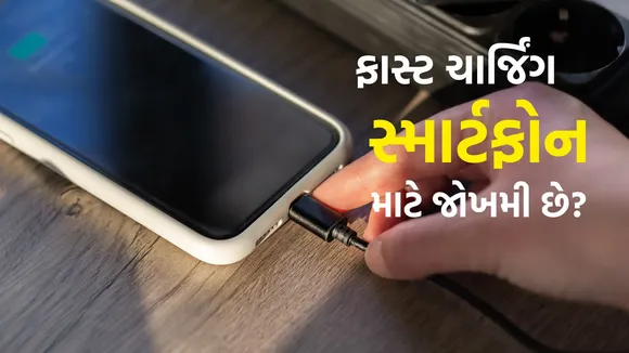 Smartphone | Fast Charging | Smartphone Fast Charging | Smartphone Charge