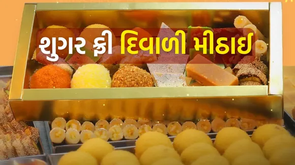 Sugar Free diwali sweet recipe tips | Sugar Free sweet recipe | diwali sweet recipe