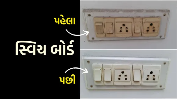 Switch Board Cleaning Tips | Switch Board Cleaning Tips At Home | Old Switch Board Cleaning Tips At Home | Diwali Cleaning tips