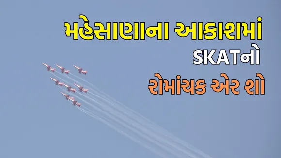 Exciting air show by Suryakiran Aerobatic Team SKAT