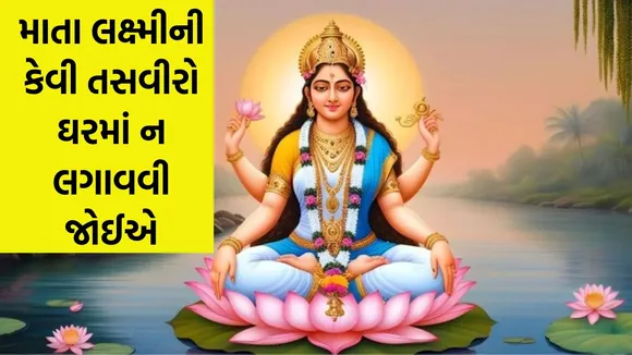 Vastu Tips for Goddess Lakshmi Picture