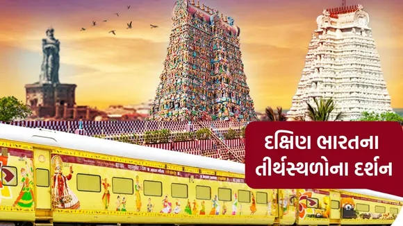 bharat gaurav train, new bharat gaurav train