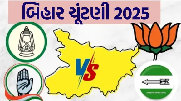 Bihar Assembly Election 2025