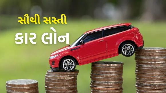 Car Loan | Car Loan offers | diwal Car Loan offers | Cheapest Car Loan Interest Rate | Cheapest Car Loan Rate EMI | Cheapest Car Loan EMI | Auto loan | bank car loan