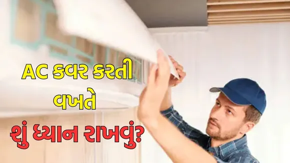 tips to cover split ac