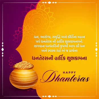 Dhanteras 2025 | Dhanteras | Happy Dhanteras 2025 | Dhanteras Wishes Messages In Gujarati | Dhanteras Wishes | Happy Dhanteras 2025 Wishes Messages Images