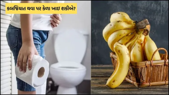 eat banana to get rid of constipation