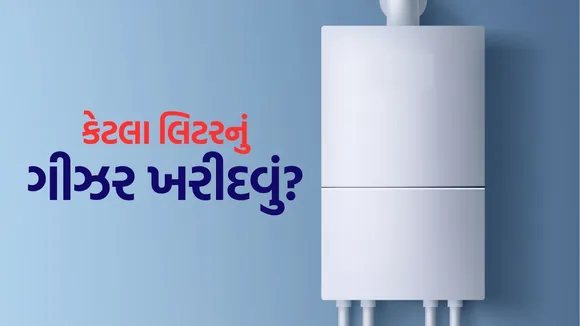 water geyser shopping tips