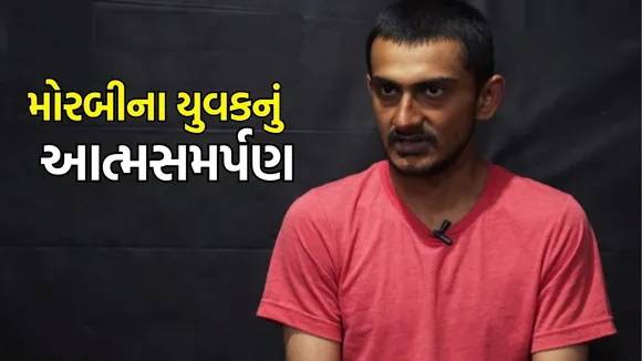 morbi boy surrenders
