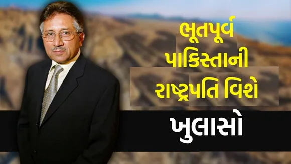 former Pakistani President pervez musharraf