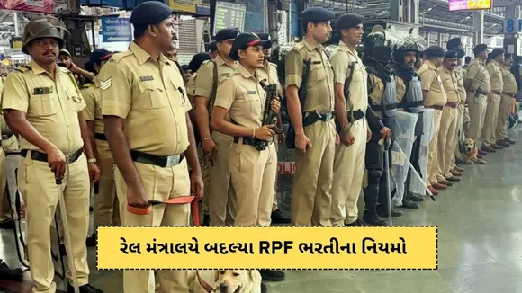 RPF recruitment revised rules 2025
