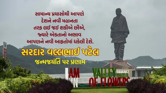 Happy Ekta Diwas 2025 Wishes | Happy Ekta Diwas 2025 Wishes Messages | Happy Ekta Diwas 2025 Wishes Images | Happy Unity Day 2025 | Sardar Vallabhbhai Patel Birth Anniversary Quotes | Sardar Vallabhbhai Patel Birth Anniversary Wishes | Happy Ekta Diwas 2025 | Happy Unity Day | Unity Day Wishes | Ekta Diwas Wishes