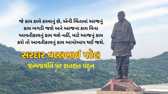 Happy Ekta Diwas 2025 Wishes | Happy Ekta Diwas 2025 Wishes Messages | Happy Ekta Diwas 2025 Wishes Images | Happy Unity Day 2025 | Sardar Vallabhbhai Patel Birth Anniversary Quotes | Sardar Vallabhbhai Patel Birth Anniversary Wishes | Happy Ekta Diwas 2025 | Happy Unity Day | Unity Day Wishes | Ekta Diwas Wishes