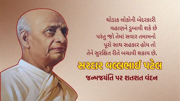 Happy Ekta Diwas 2025 Wishes | Happy Ekta Diwas 2025 Wishes Messages | Happy Ekta Diwas 2025 Wishes Images | Happy Unity Day 2025 | Sardar Vallabhbhai Patel Birth Anniversary Quotes | Sardar Vallabhbhai Patel Birth Anniversary Wishes | Happy Ekta Diwas 2025 | Happy Unity Day | Unity Day Wishes | Ekta Diwas Wishes