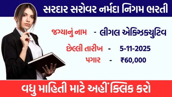 Gujarat bharti 2025 ssnnl legal executive job