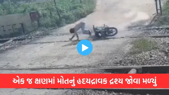 Bike skids, railway crossing