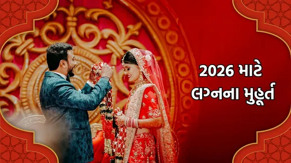 Auspicious marriage time 2026