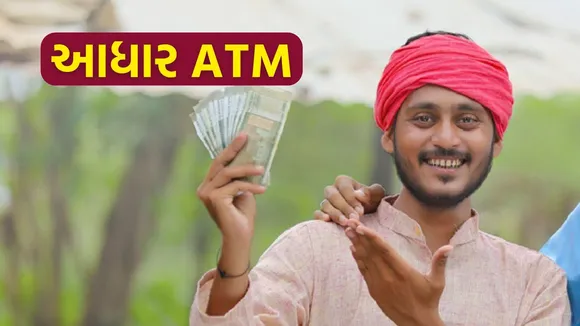 Aadhaar ATM | Aadhaar payment | Aadhaar ATM sevices | IPPB