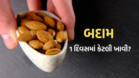 Almonds Benefits | Almonds Disadvantages | almonds side effects