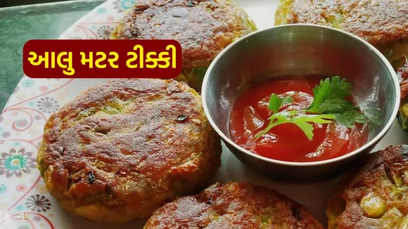 aloo matar cutlet | Aloo Matar Tikki Recipe | Aloo Matar Tikki chaat recipe | Aloo Matar Tikki